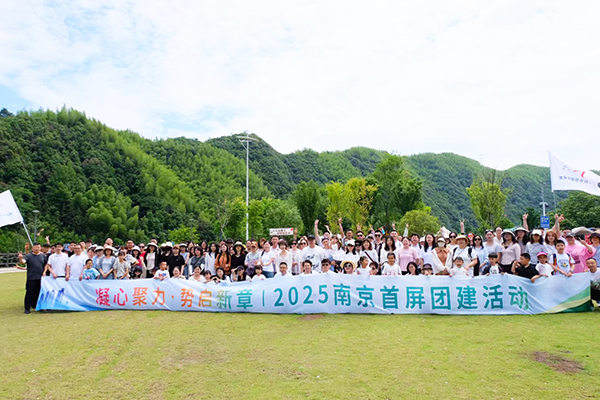 凝心聚力·勢(shì)啟新章 | 2025南京首屏團(tuán)建活動(dòng)圓滿收官！